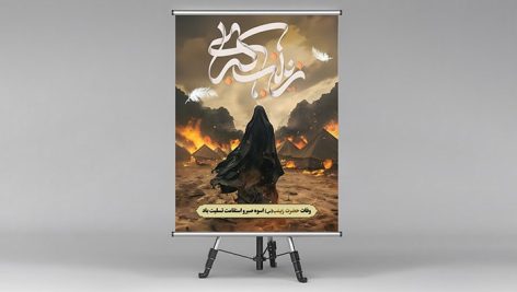 فایل لایه باز بنر وفات حضرت زینب طرح کربلا