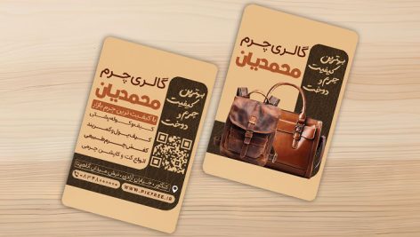 فایل لایه باز کارت ویزیت کیف و کفش چرم