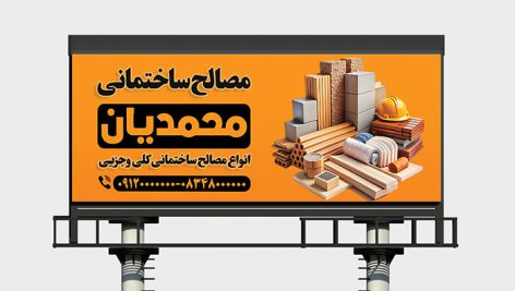 فایل لایه باز بنر مصالح ساختمانی