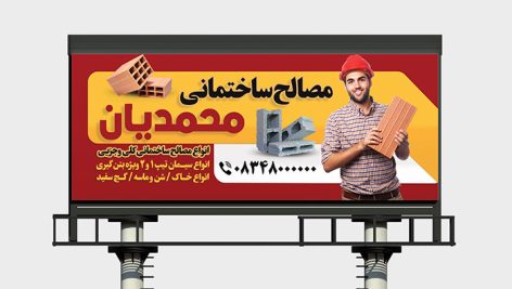 فایل لایه باز بنر مصالح ساختمانی با تصویر مصالح