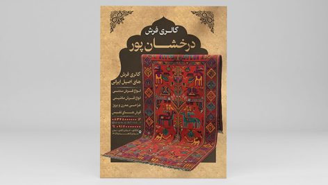 فایل لایه باز تراکت فرش فروشی طرح فرش دستبافت