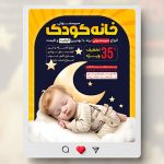 فایل لایه باز بنر اینستاگرام سیسمونی با تصویر نوزاد