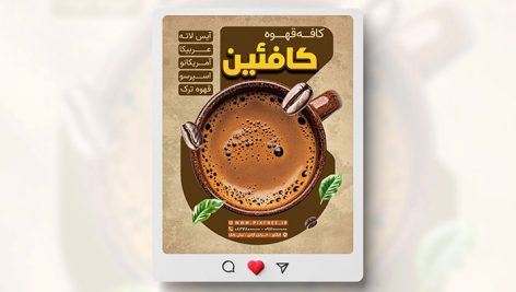 فایل لایه باز بنر اینستاگرام کافی شاپ و قهوه