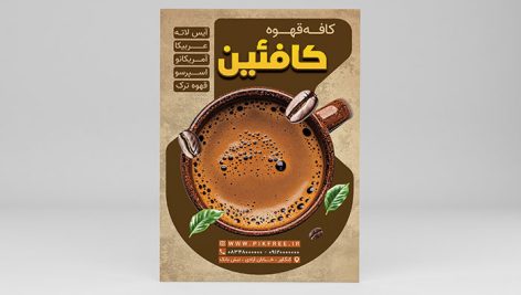 فایل لایه باز تراکت کافی شاپ و قهوه