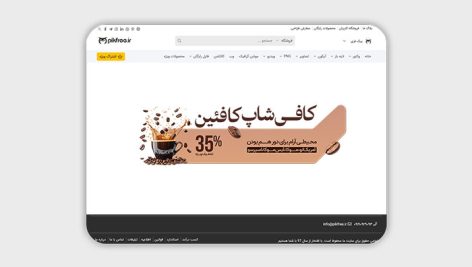فایل لایه باز بنر سایت و اسلایدر کافی شاپ با تصویر قهوه