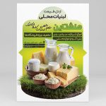 فایل لایه باز تراکت فراورده های لبنی و لبنیات
