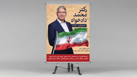 فایل لایه باز پوستر کاندیدای انتخابات شورای شهر