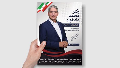 فایل لایه باز تراکت کاندیدای انتخابات طرح مدرن