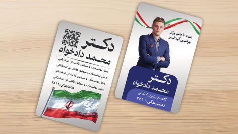 فایل لایه باز کارت ویزیت کاندیدای انتخابات