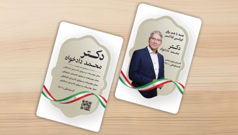 فایل لایه باز کارت ویزیت کاندیدای انتخابات شورای شهر