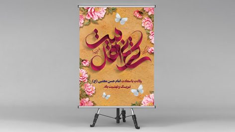 فایل لایه باز بنر ولادت امام حسن طرح کریم اهل بیت