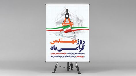 فایل لایه باز بنر روز مهندس طرح پرگار