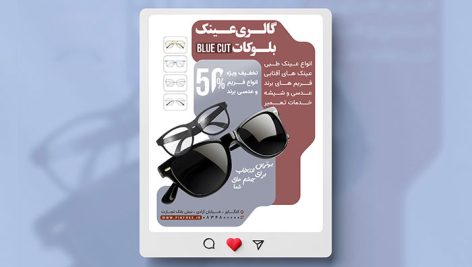 فایل لایه باز بنر اینستاگرام گالری عینک