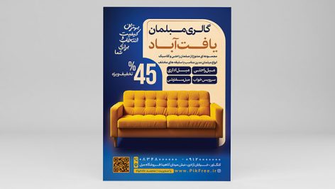 فایل لایه باز تراکت فروشگاه مبل و مبلمان