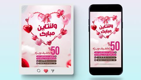 فایل لایه باز بنر تخفیف ولنتاین طرح پست و استوری