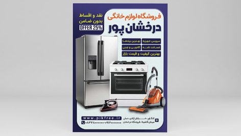 فایل لایه باز تراکت لوازم خانگی با تصویر لوازم خانگی