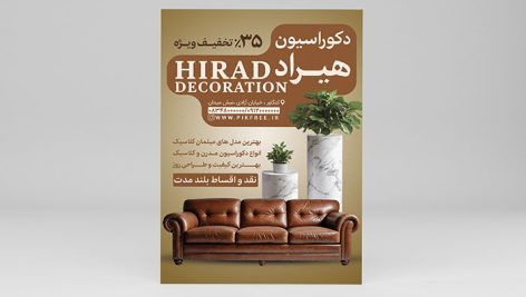 فایل لایه باز تراکت دکوراسیون
