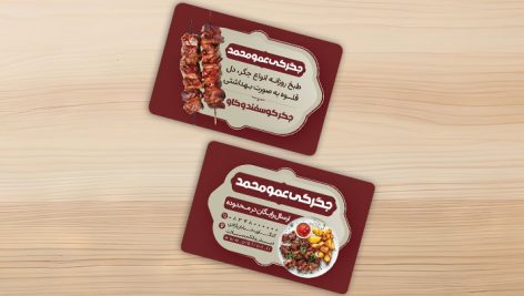 فایل لایه باز کارت ویزیت جگرکی