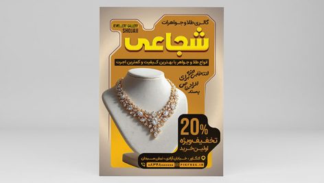 فایل لایه باز تراکت طلا فروشی و جواهرات