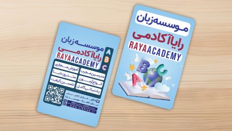 فایل لایه باز کارت ویزیت آموزشگاه زبان خارجی