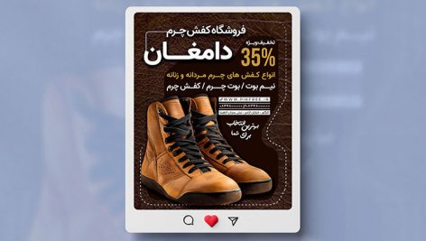 فایل لایه باز بنر اینستاگرام کفش چرم