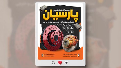 فایل لایه باز بنر اینستاگرام لنت کوبی