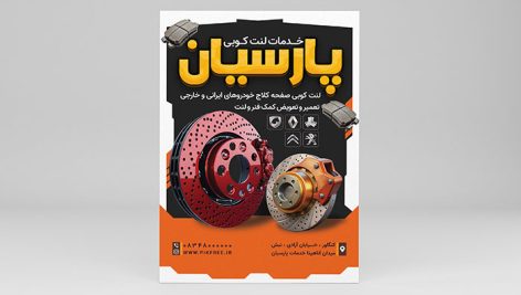 فایل لایه باز تراکت لنت کوبی