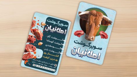 فایل لایه باز کارت ویزیت گوشت و قصابی