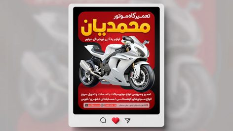 فایل لایه باز بنر اینستاگرام تعمیرگاه موتور سیکلت