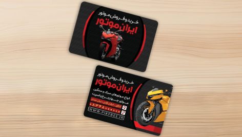 فایل لایه باز کارت ویزیت موتور سیکلت