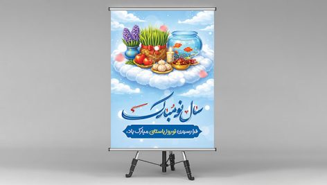 فایل لایه باز بنر نوروز طرح هفت سین روی ابر