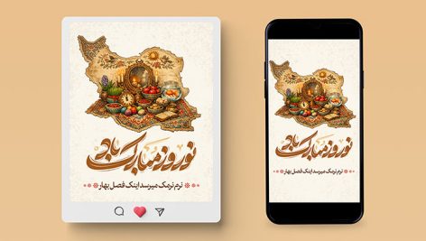 فایل لایه باز بنر نوروز طرح نقشه ایران و هفت سین طرح سنتی