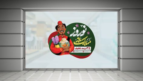 فایل لایه باز برچسب روی شیشه تخفیف نوروز طرح حاجی فیروز