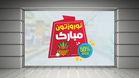 فایل لایه باز برچسب روی شیشه تخفیف نوروز طرح مدرن