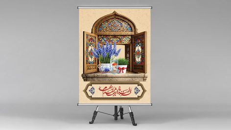 فایل لایه باز بنر نوروز طرح پنجره قدیمی و هفت سین