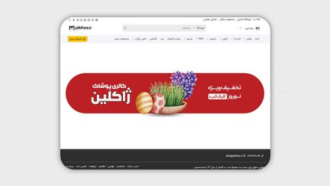 فایل لایه باز بنر سایت طرح تخفیف نوروز