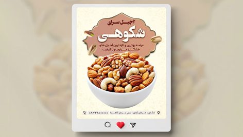 فایل لایه باز بنر اینستاگرام آجیل فروشی با تصویر آجیل