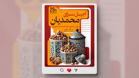 فایل لایه باز بنر اینستاگرام آجیل فروشی و خشکبار با تصویر آجیل