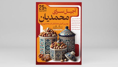 فایل لایه باز تراکت آجیل فروشی و خشکبار با تصویر آجیل