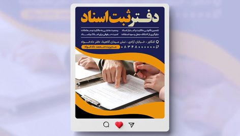 فایل لایه باز بنر اینستاگرام دفتر اسناد رسمی