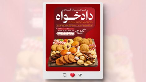 فایل لایه باز بنر اینستاگرام قنادی و شیرینی