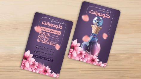 فایل لایه باز کارت ویزیت عطر و ادکلن