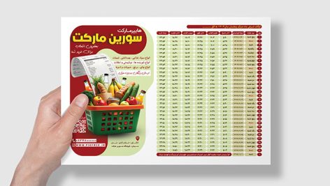 فایل لایه باز اوقات شرعی ماه رمضان طرح سوپرمارکت