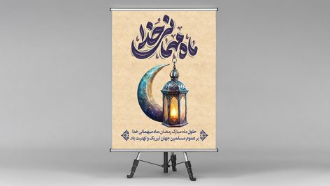 فایل لایه باز بنر ماه رمضان طرح فانوس و هلال ماه