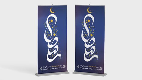 فایل لایه باز بنر ماه رمضان طرح استند و لمپوست