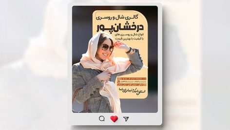 فایل لایه باز بنر اینستاگرام شال و روسری با طراحی مدرن
