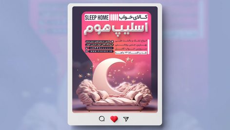 فایل لایه باز بنر اینستاگرام کالای خواب
