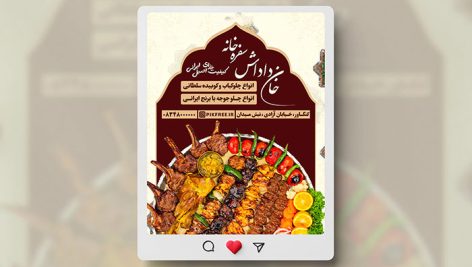 فایل لایه باز بنر اینستاگرام سفره خانه و رستوران
