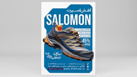 فایل لایه باز تراکت کفش اسپرت