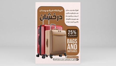 فایل لایه باز تراکت چمدان و کیف